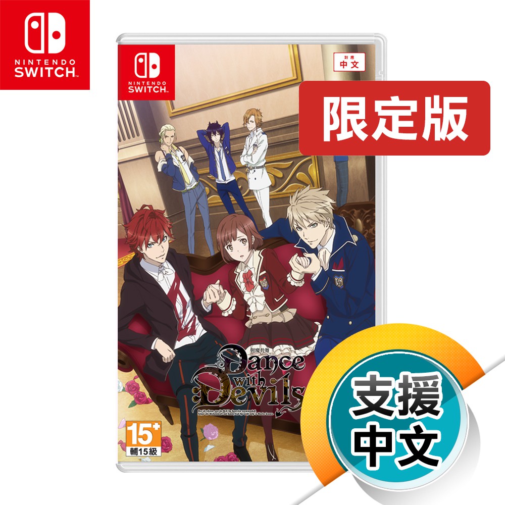 NS《與魔共舞》中文限定版（台灣公司貨）（任天堂 Nintendo Switch）