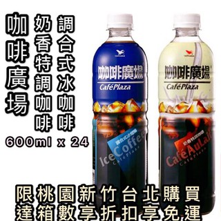 統一咖啡廣場奶香特調咖啡/調合式咖啡~請參考商品描述