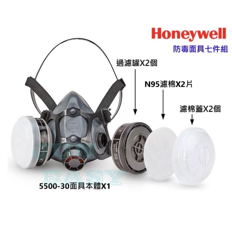 Honeywell 防毒面具七件組 5500-30橡膠防毒面具+濾罐+N7506N95濾棉+N750027濾棉蓋