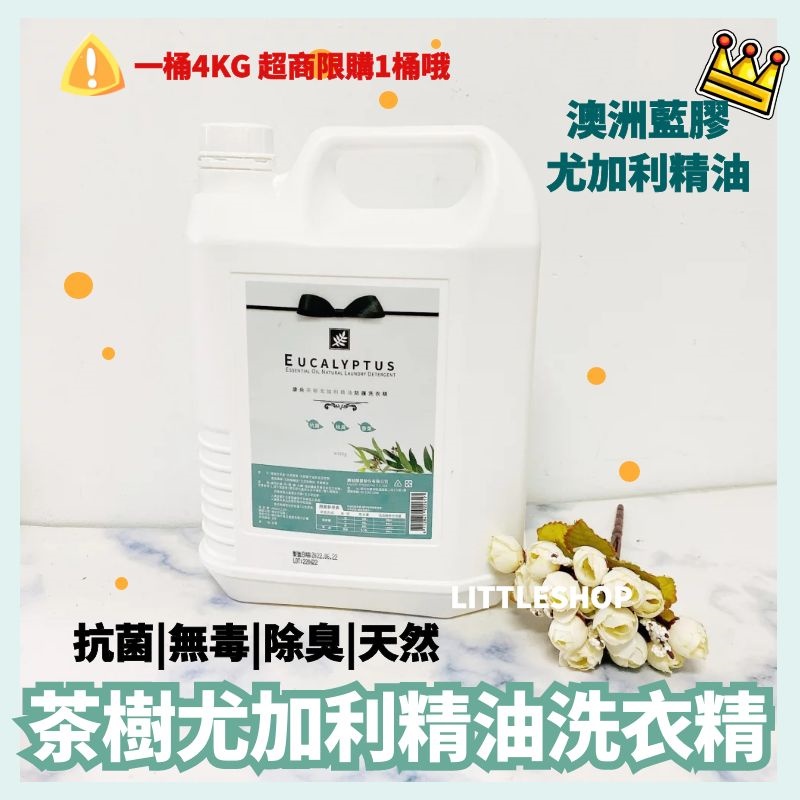 康朵 茶樹尤加利精油洗衣精 4000g/桶【超商限購一桶哦】