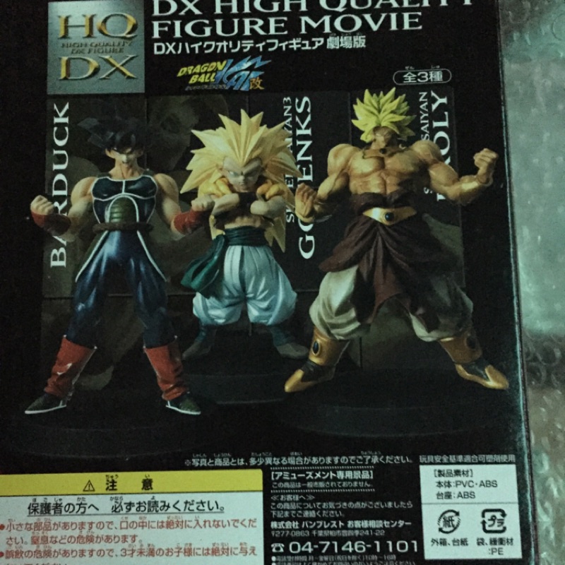 日版 七龍珠 HQ DX 黑盒 布羅利 巴達克 悟天克斯 超三 超3悟天克斯 超三悟天克斯 