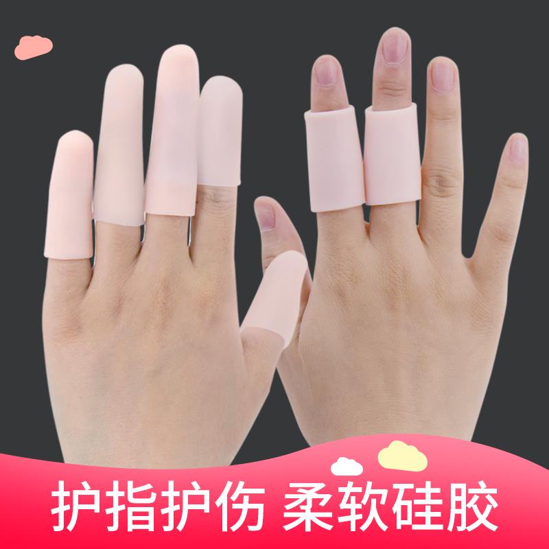米梵戶外用品 矽膠手指套指頭保護護指加厚防水傷口防護指套橡膠防磨腳趾套寫字