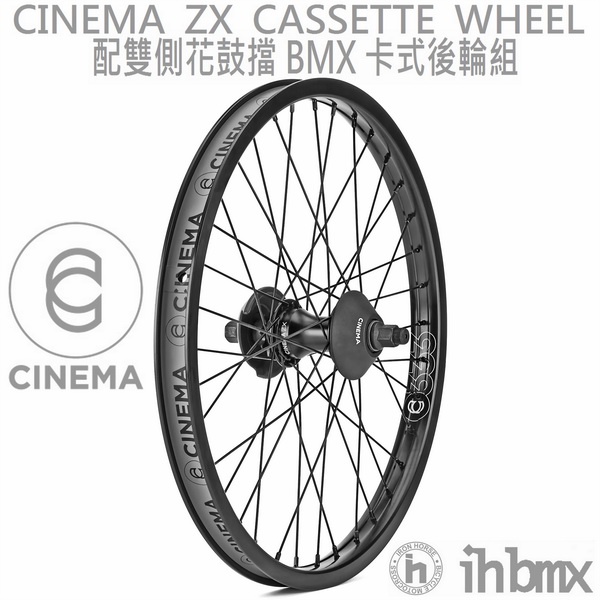CINEMA ZX CASSETTE WHEEL 配雙側花鼓擋 BMX 卡式後輪組 街道車/場地車/BMX/極限單車