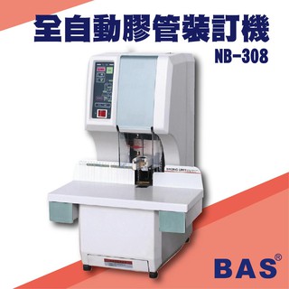 辦公事務機器-BAS NB-308 全自動膠管裝訂機(液晶中文顯示+墊片自動旋轉)[壓條機/打孔機/印刷/包裝紙器]
