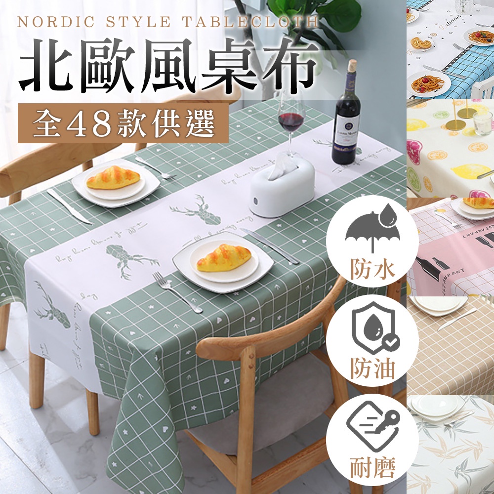 防水桌巾【防水防油/尺寸齊全】PEVA 餐桌布 茶几墊 露營桌巾 野餐墊 長方形桌布 餐桌布 居家防塵 可剪裁 耐磨防汙