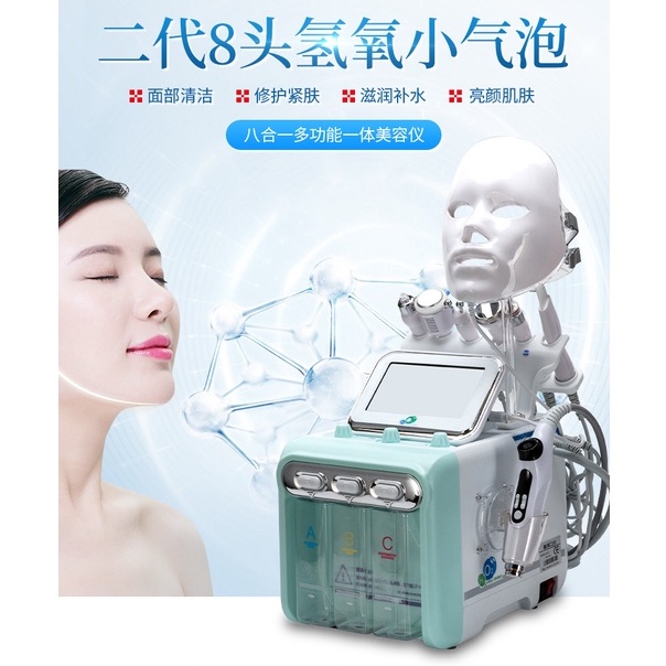 【美容開業】韓國八合一小氣泡-水光槍-二代氫氧-彩光面罩-面部清潔-導入儀-超聲波-美容儀器-皮膚綜合管理-美容院專用