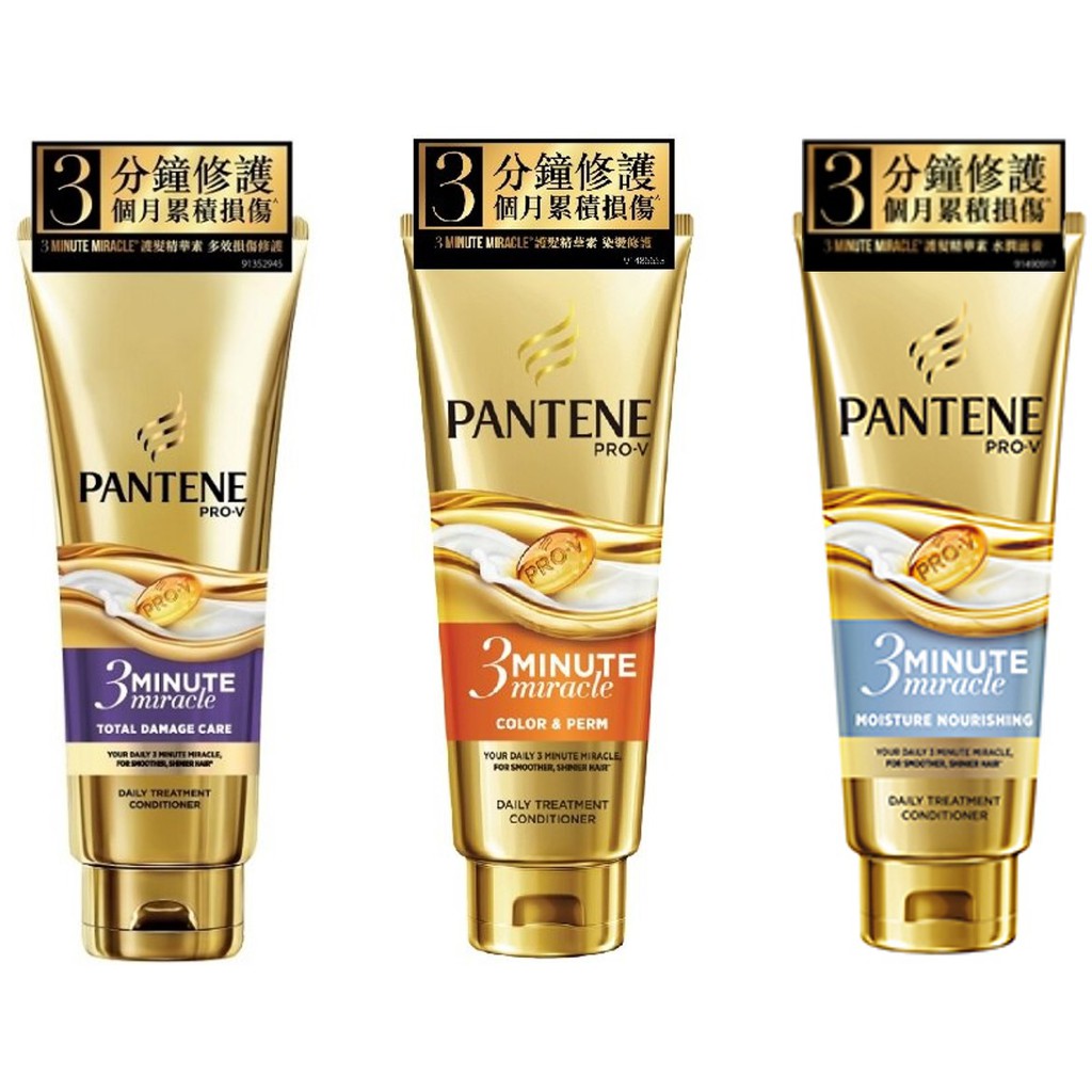 ◆汝的折扣小舖◆PANTENE 潘婷 3 MINUTE MIRACLE 3分鐘奇蹟護髮精華180ml 3款任選