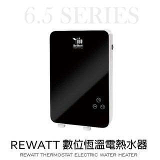 魔特萊 ReWatt綠瓦電熱水器QR-001A 即熱型 電熱水器220V(1臺)