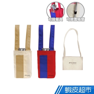 日本FUJI-GRACE 撞色棉布摺疊環保飲料提袋 免運 現貨 廠商直送