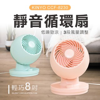 KINYO 冷氣循環扇 空氣循環扇 左右擺頭 冷氣 循環扇 風扇 電風扇 桌面風扇 渦流扇 渦輪扇 電扇