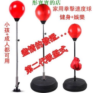 《熱賣》立式速度球 拳擊沙袋包 體育用品 兒童成人健身拳擊發洩球不倒翁 健身 娛樂 減壓拳擊 彤寶寶的店