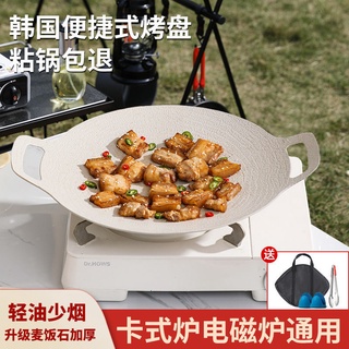 【嚴選商品 優先出貨】韓國烤盤戶外燒烤盤家用烤肉盤鐵板露營野餐煎烤麥飯石卡式爐韓式