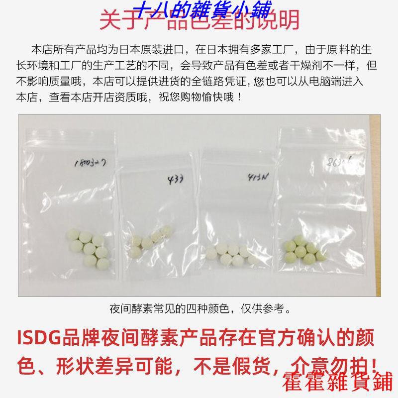 助眠享瘦 Isdg日本進口夜間酵素減重提高代謝塑形增量款132粒 袋十八 蝦皮購物