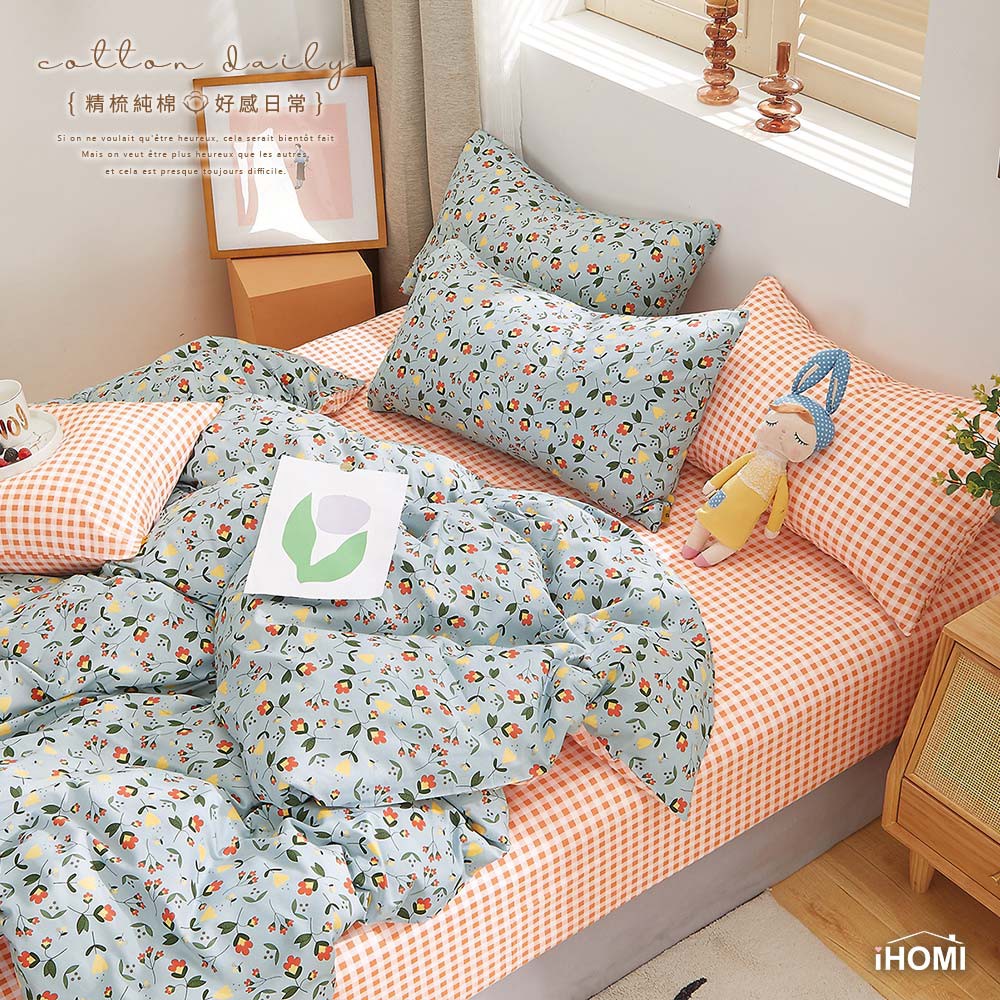 【iHOMI 愛好眠】100%精梳純棉床包被套/鋪棉兩用被組-悠悠彼花  台灣製