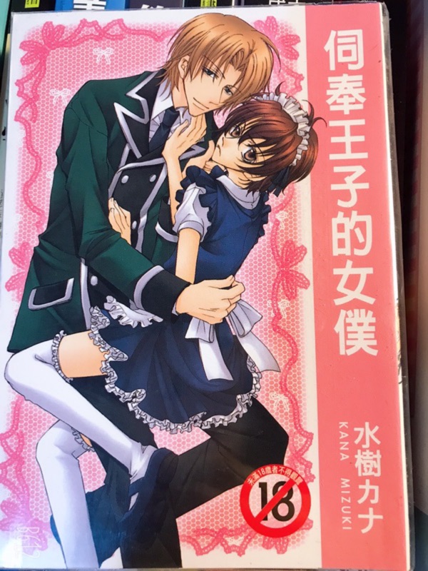 Bl漫畫暴君的獨佔慾 老師與秘密 伺奉王子的女僕 蝦皮購物