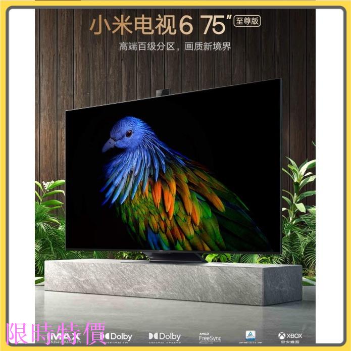 限時特價現貨 小米電視6 至尊版 75吋 55吋 65吋 120Hz HDMI2.1 100W至尊音響米粉