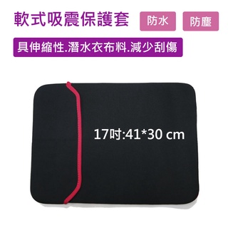 微星 GP76系列. 避震包 保護套 防震包 電腦