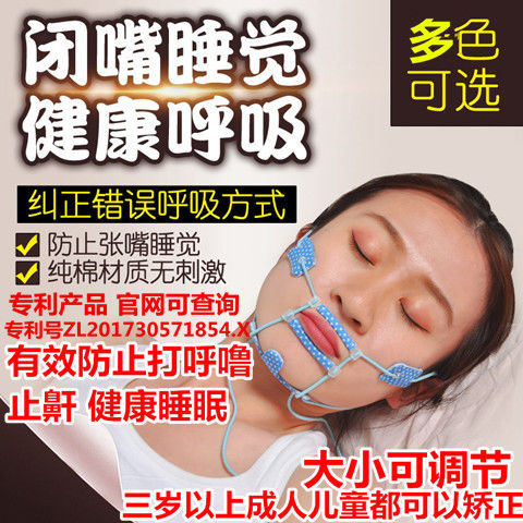 止鼾帶 口呼吸矯正器 打鼾神器 止鼾神器口呼吸矯正器閉嘴神器防張嘴睡覺呼吸止鼾打呼嚕成人兒童睡眠口罩