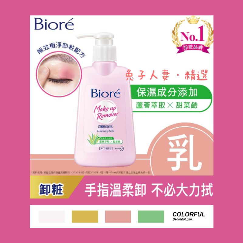 Biore蜜妮 深層卸妝乳 180ml 卸妝棉【正現貨+最新製造】💓