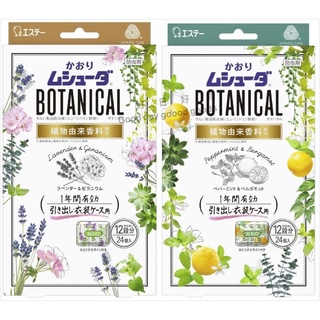 現貨商品 日本🇯🇵 BOTANICAL 天然防蟲衣物芳香片 24入 衣櫥 衣櫃 芳香 防蟲 植物精油萃取 收納必備