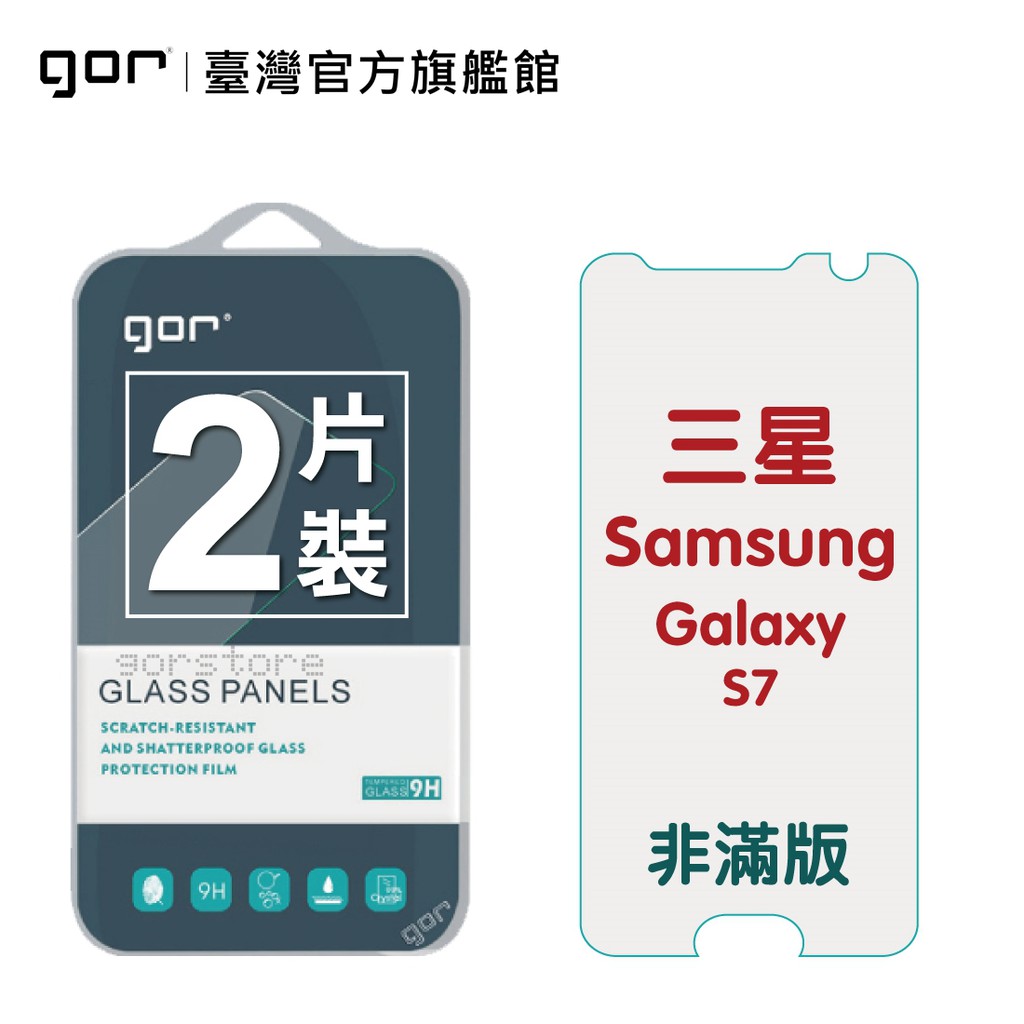 【GOR保護貼】三星 S7 9H鋼化玻璃保護貼 samsung Galaxy s7 全透明非滿版2片裝 公司貨 現貨