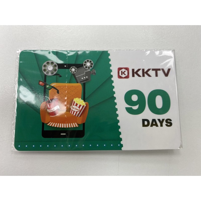 KKTV-90天序號卡