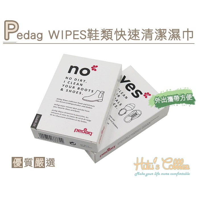 ○糊塗鞋匠○ 優質鞋材 P101 Pedag WIPES 鞋類快速清潔濕巾 運動鞋 皮鞋  擦拭 恢復潔白 攜帶型