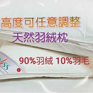 【女兒紅】girl home滾邊舒眠羽絨枕 臺灣製造 羽絨枕 五星飯店羽絨枕 90％羽絨枕 鵝絨枕 飯店枕頭