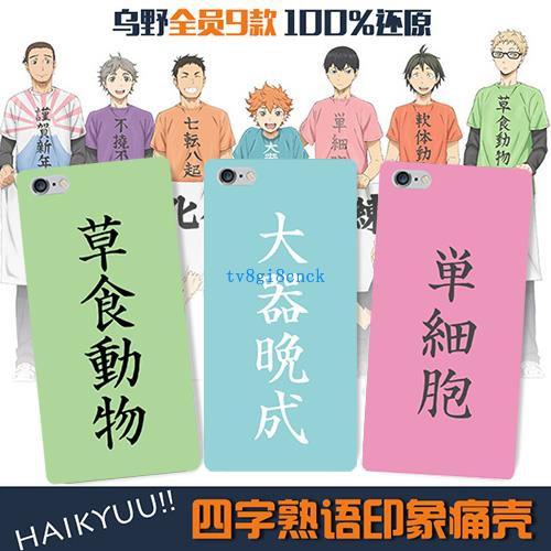 排球少年四字熟語 拍賣 評價與ptt熱推商品 21年5月 飛比價格