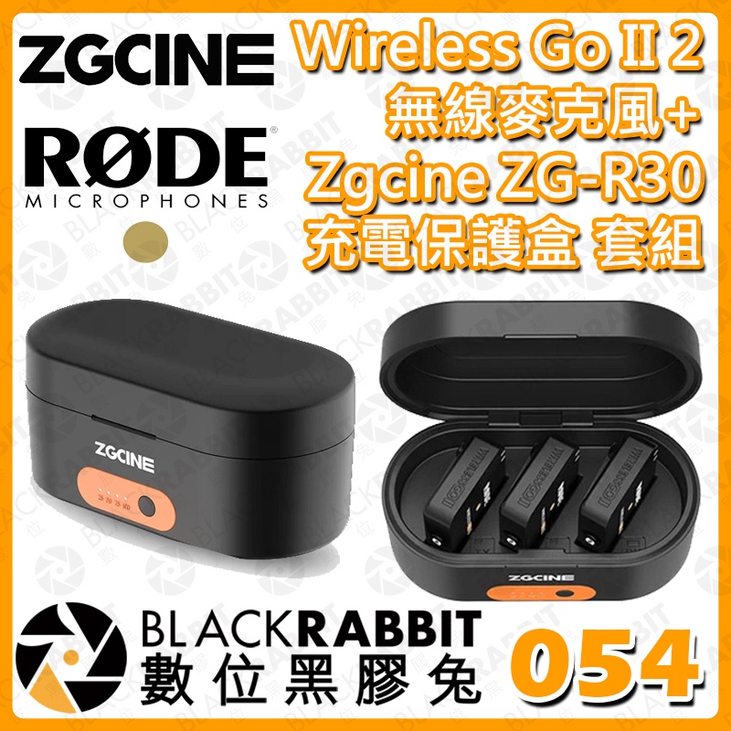 【 RODE Wireless Go II 2 無線麥克風 + Zgcine ZG-R30 充電保護盒 套組】