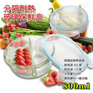 GS MALL 臺灣製造 兩格式密扣玻璃保鮮盒 800ml 兩格式便當盒 密扣玻璃盒 微波盒 玻璃保鮮盒 玻璃便當盒