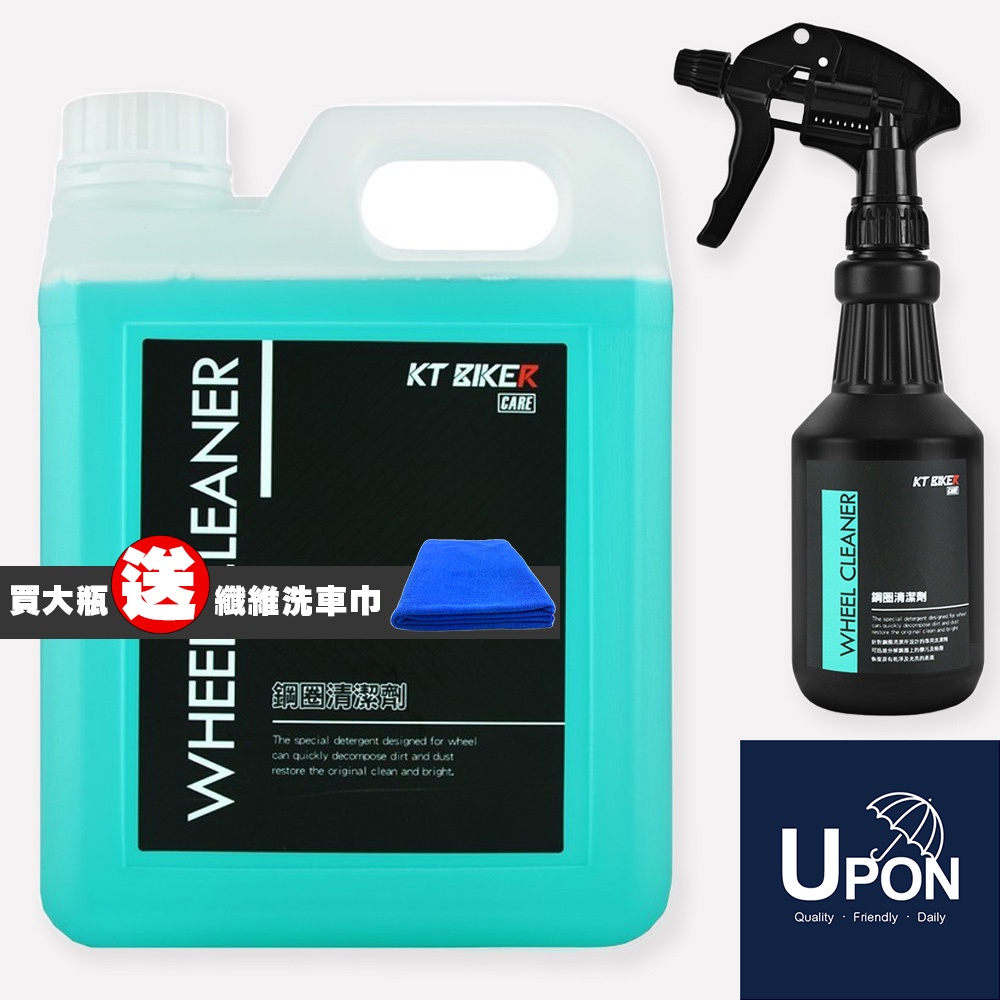 UPON洗車-鋼圈清潔劑 小瓶500ml/大瓶2000ml 輪圈 鋁圈 清潔劑 去汙 清潔 汽車美容 清潔藥劑 洗劑