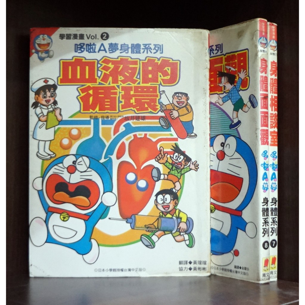 哆啦a夢身體系列2 7 8散本區 藤子f不二雄 霸氣貓 現貨 榮 蝦皮購物