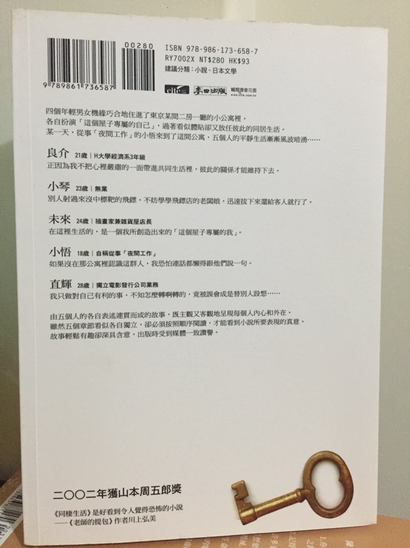 吉田修一同棲生活 麥田出版 蝦皮購物