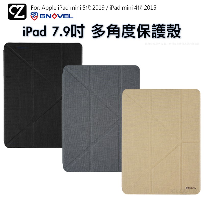 GNOVEL iPad mini 6代 5代 2019 2021 7.9吋 多角度保護殼 防摔殼 平板殼 皮套 思考家