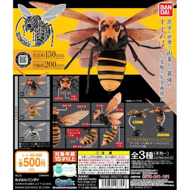 【現貨 2號】BANDAI 轉蛋 扭蛋 虎頭蜂 造型轉蛋 環保扭蛋 蜜蜂 胡蜂 全3款 萬代