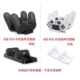 PP14 PS4 手把座充 搖桿座充 雙手把座充 充電座