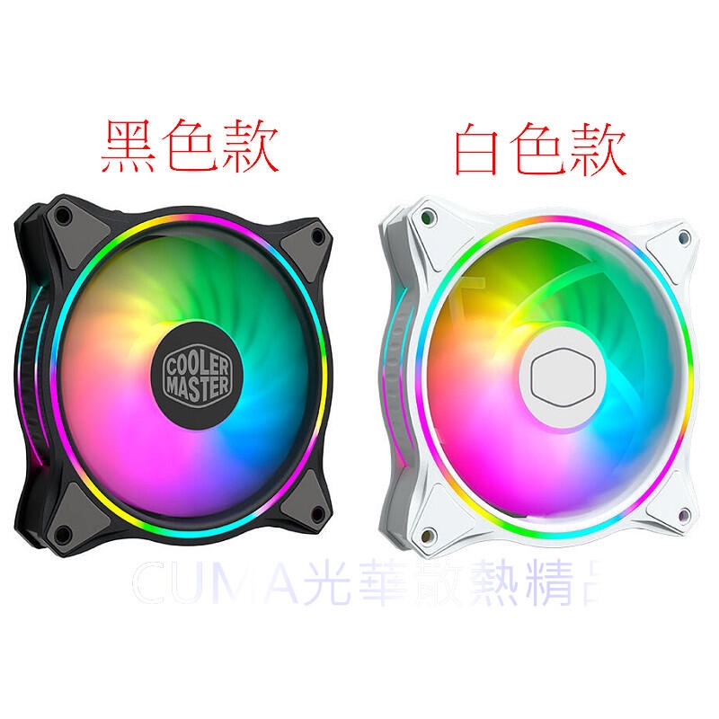 光華CUMA散熱精品*Coolermaster MasterFan MF140 HALO 雙環式ARGB 兩色可選~現貨