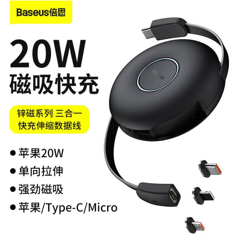 Baseus倍思 鋅磁三合一充電線Type-C to M+L+C PD 20W三合一安全伸縮快充數據線 磁吸頭綜合快充線