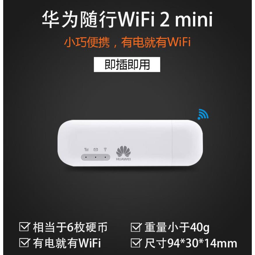 靚殼小舖 HUAWEI 華為 隨身WiFi E8372國際版 4g行動網卡 行動無線 分享器 行動網路路由器 wifi卡