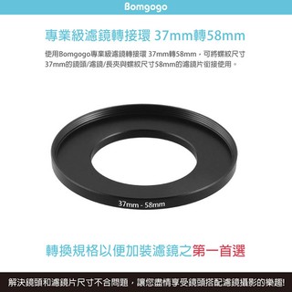 Bomgogo 專業級濾鏡轉接環 37mm轉58mm