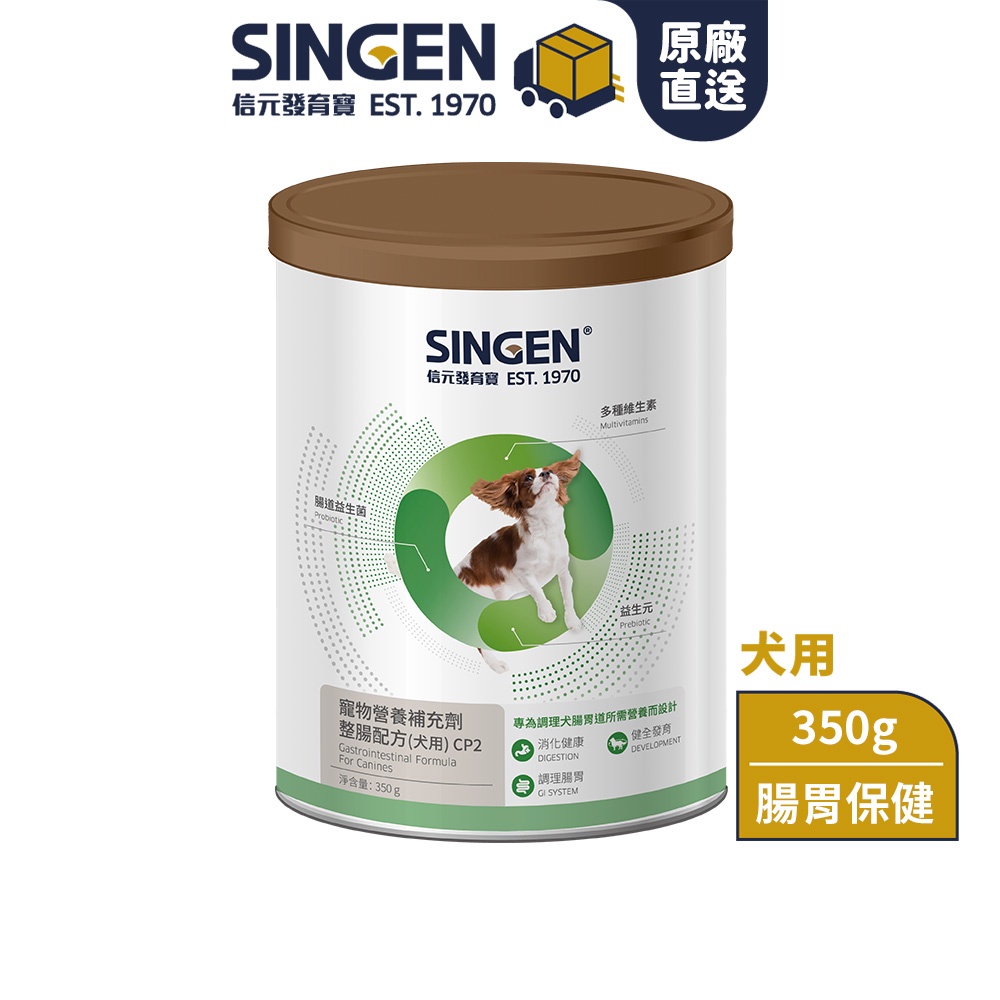 SINGEN 信元發育寶 犬用開胃保健順暢整腸配方-350g/罐 狗狗益生菌 狗狗保健 狗狗保健食品 足量凝結芽孢桿菌