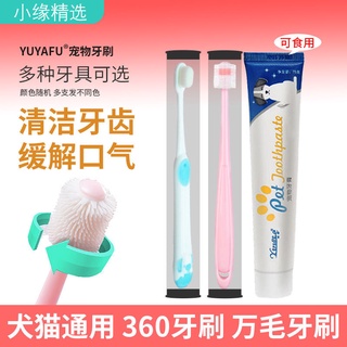 寵物貓咪刷牙狗狗牙膏牙刷套裝可食用小型犬泰迪指套清潔牙齒除臭