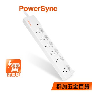 群加 powersync 防雷擊六開六插加距延長線/1.8m/2.7m/4.5m