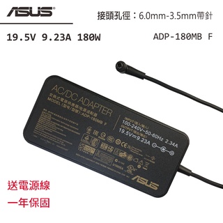ASUS 變壓器 180W 6.0-3.7mm 電源線 ROG TUF 西風之神 Zephyrus FX705 現貨