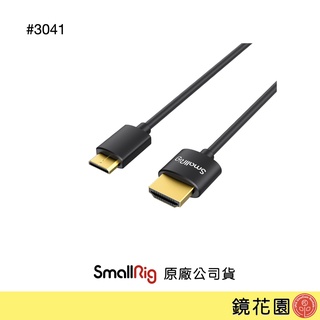 SmallRig 3041 超薄4K HDMI線 55cm 大對Mini (A-C) 現貨 鏡花園