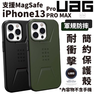 UAG MagSafe 耐衝擊簡約保護殼 手機殼 軍規防摔 適用於iPhone 13 Pro i13 ProMax