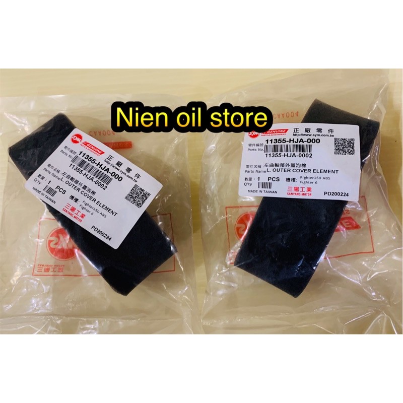 【Nien oil store 】SYM 三陽原廠 Fighter 6 第六代 左曲軸箱外蓋泡綿 HJA 外蓋傳動濾