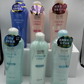 【自白肌】浸透玻尿酸化妝水 250ml特濃保濕化妝水玻尿酸保濕精華乳200ml美白熊果素鐳射化妝水精華乳微分子保濕精華水