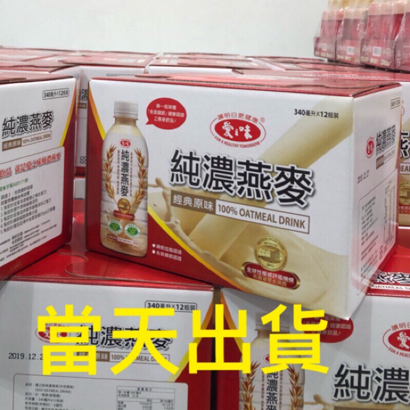 Costco特濃版 愛之味純濃燕麥經典原味每瓶340毫升每箱12瓶燕麥飲燕麥早餐燕麥燕麥飲品 蝦皮購物